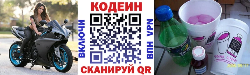 Codein напиток Lean (лин)  Красноуфимск 